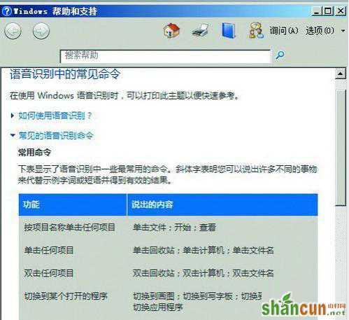 Win7怎么启用与配置语音识别功能