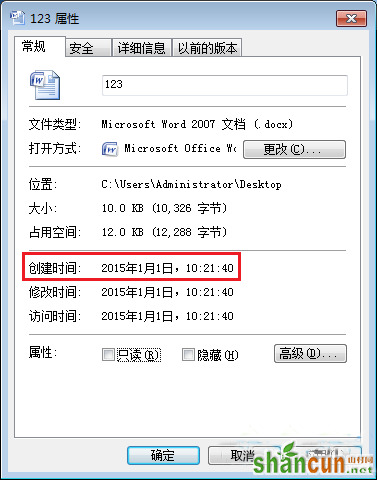 win7系统如何更改文件修改时间