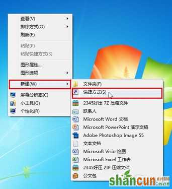 建立Win7桌面快捷方式 一键让电脑休眠 山村