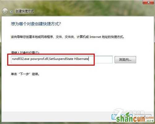 快捷休眠只一键 Win7桌面建立睡眠按钮 