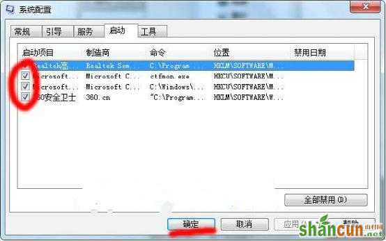 win7系统怎样快速设置开机启动项