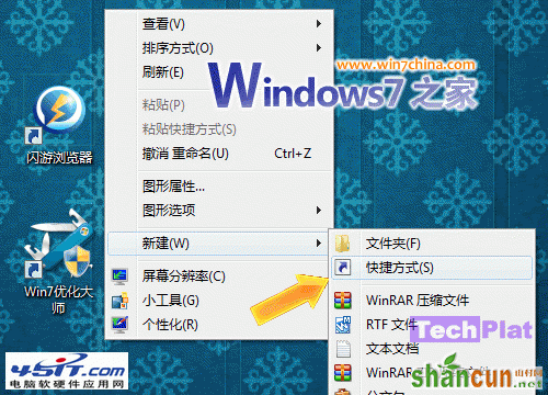 win7关机快捷键和重启快捷键 山村