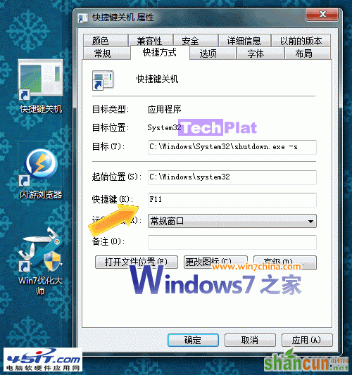 win7关键快捷键和重启快捷键