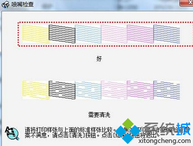 点击“清洗”清洗打印头