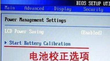 如何校正Win7笔记本电脑电池的方法