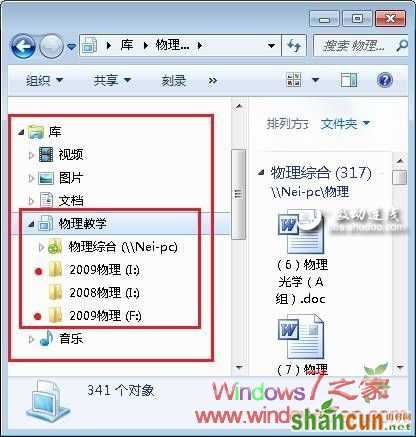 Windows7库使用技巧：把文件收藏起来  山村