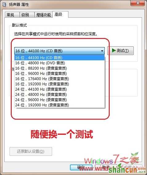 Windows7破音爆音有杂音怎么办？  山村