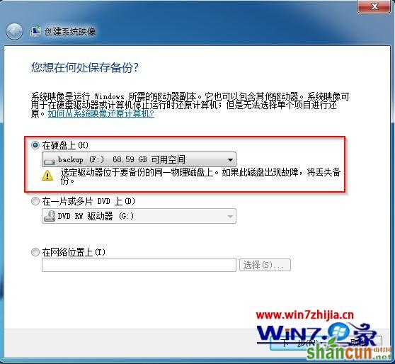 教你使用win7系统还原备份功能轻松实现系统重装 山村