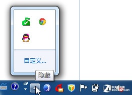 自定义Win7任务栏通知区域 山村教程