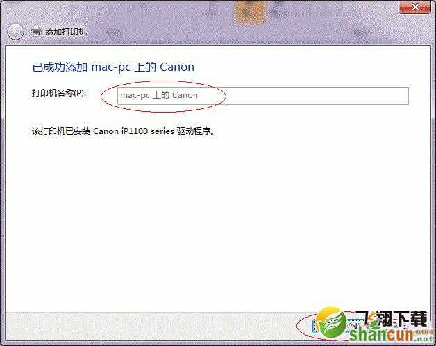 Win7打印机共享怎么设置