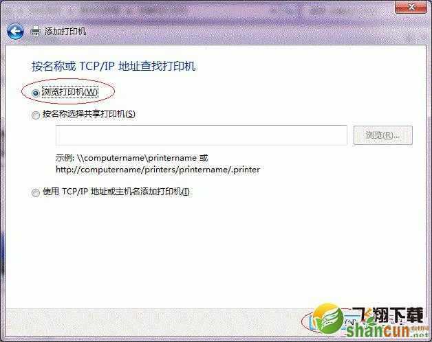 Win7打印机共享怎么设置