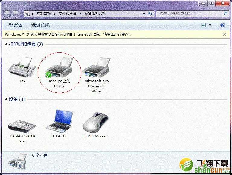 Win7打印机共享怎么设置