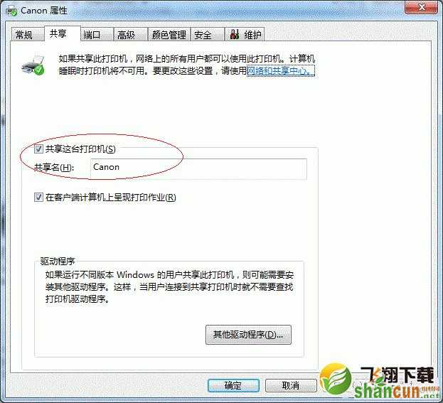 Win7打印机共享怎么设置