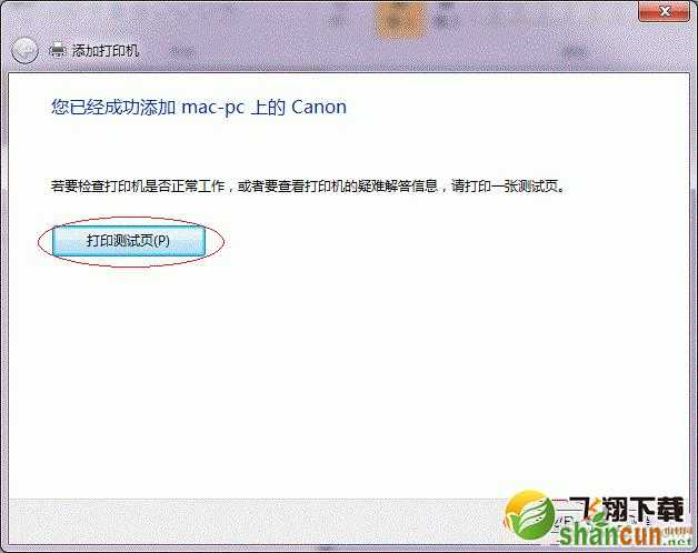 Win7打印机共享怎么设置