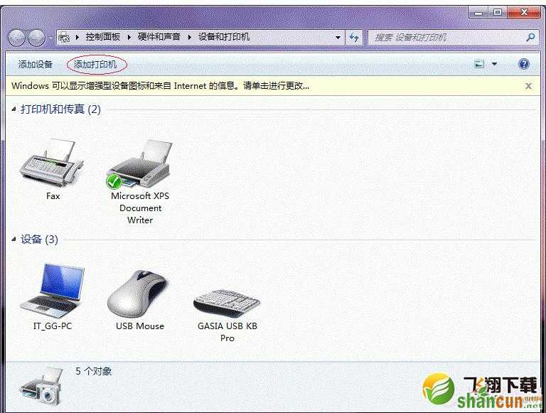 Win7打印机共享怎么设置