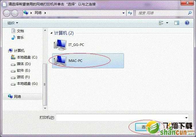 Win7打印机共享怎么设置