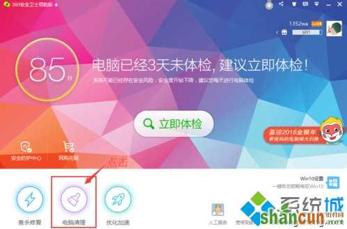 win7怎么设置360卫士定时自动清理垃圾文件   山村