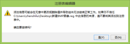 Win7鼠标右键菜单没有新建BMP图像选项如何添加