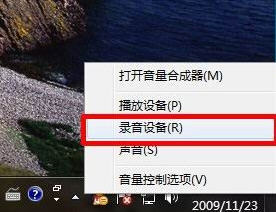 Win7没有立体声混音怎么办 山村教程