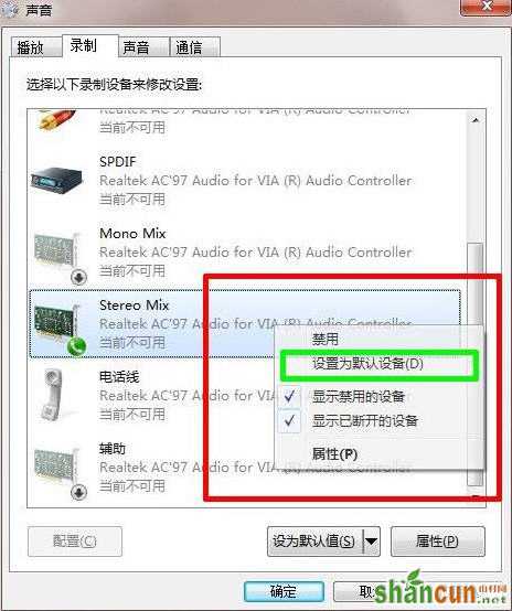 Win7没有立体声混音怎么办