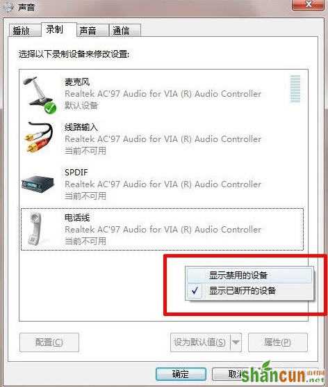 Win7没有立体声混音怎么办