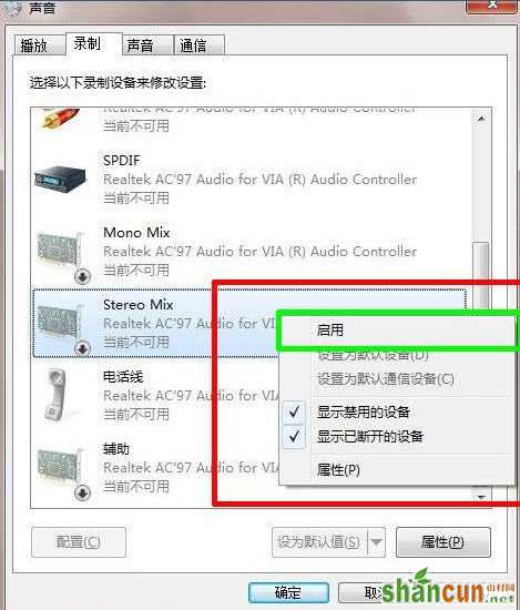 Win7没有立体声混音怎么办