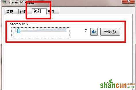 Win7没有立体声混音怎么办