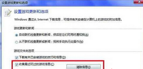 如何将win7旗舰版电脑中最近玩过的游戏记录删除掉？