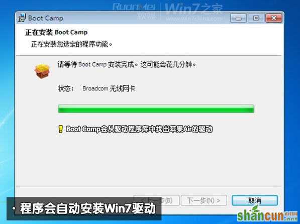 图解苹果Macbook Air上安装Win7