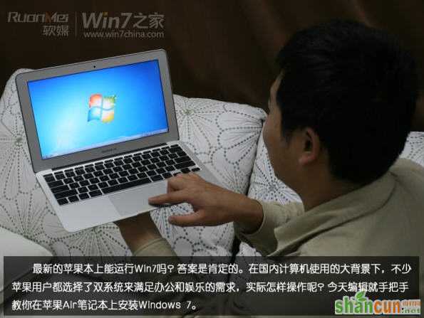 苹果Macbook Air上安装Win7 山村教程