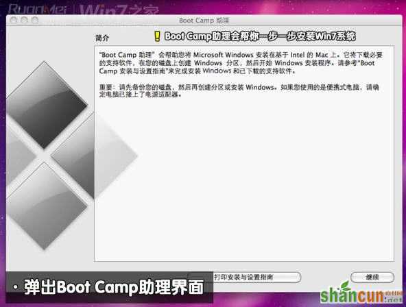 图解苹果Macbook Air上安装Win7