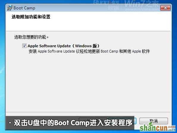 图解苹果Macbook Air上安装Win7