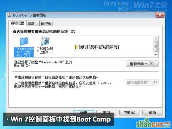 图解苹果Macbook Air上安装Win7