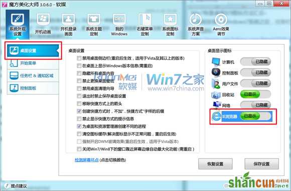 Win7如何恢复IE9桌面图标