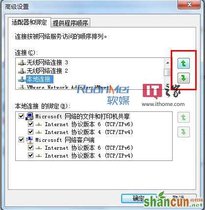 Win7下轻松调整网卡顺序