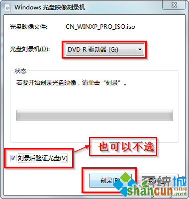 win7自带刻录机制作系统光盘方法2