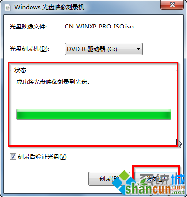 win7自带刻录机制作系统光盘方法3