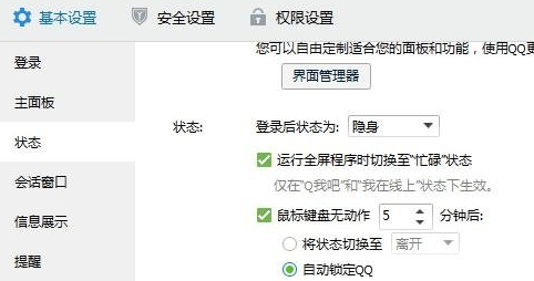 如何在深度win7中实现离开后QQ自动上锁？