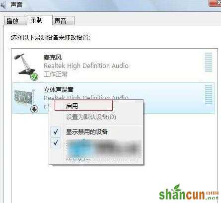 win7系统电脑内录声音该怎么设置技巧