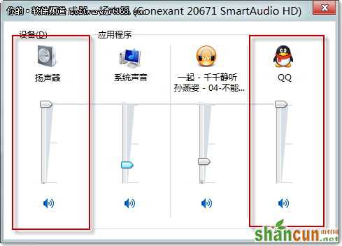 巧妙设置Win7系统声音 谁先出声听我的