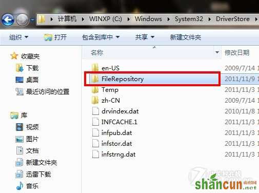 Windows 7操作系统最简瘦身实用教程 山村教程