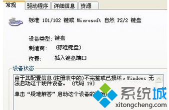 win7系统重装后键盘不能用的解决方法   山村