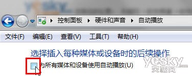 灵活更改Win7系统“自动播放”设置