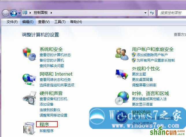 win7文件关联修复要怎么做?   山村