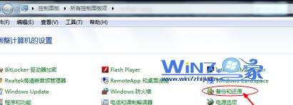 教你轻松做到win7系统还原 山村