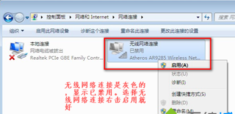 win7笔记本没有无线网络连接