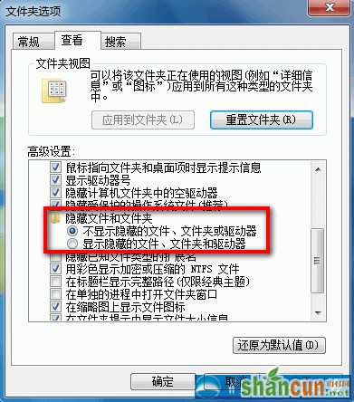 显示隐藏文件、文件夹