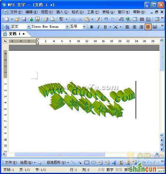 WPS 艺术字 操作 技巧