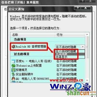 Windows 7旗舰版系统下关闭音频管理器的方法 山村