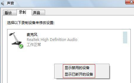 联想win7旗舰版电脑如何实现声音内录？